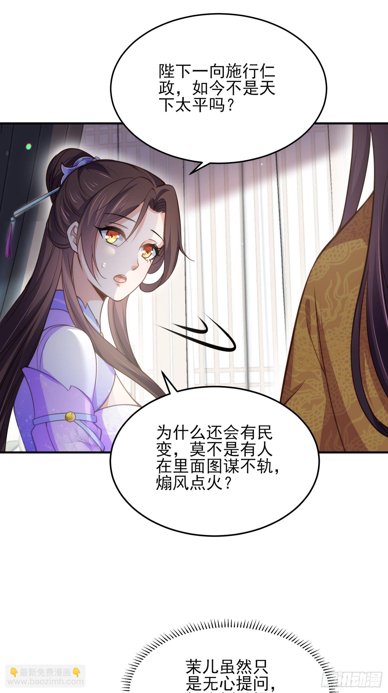 🍹宦妃天下（太监王爷强娶我） 第133话 封茉儿为公主 第24页