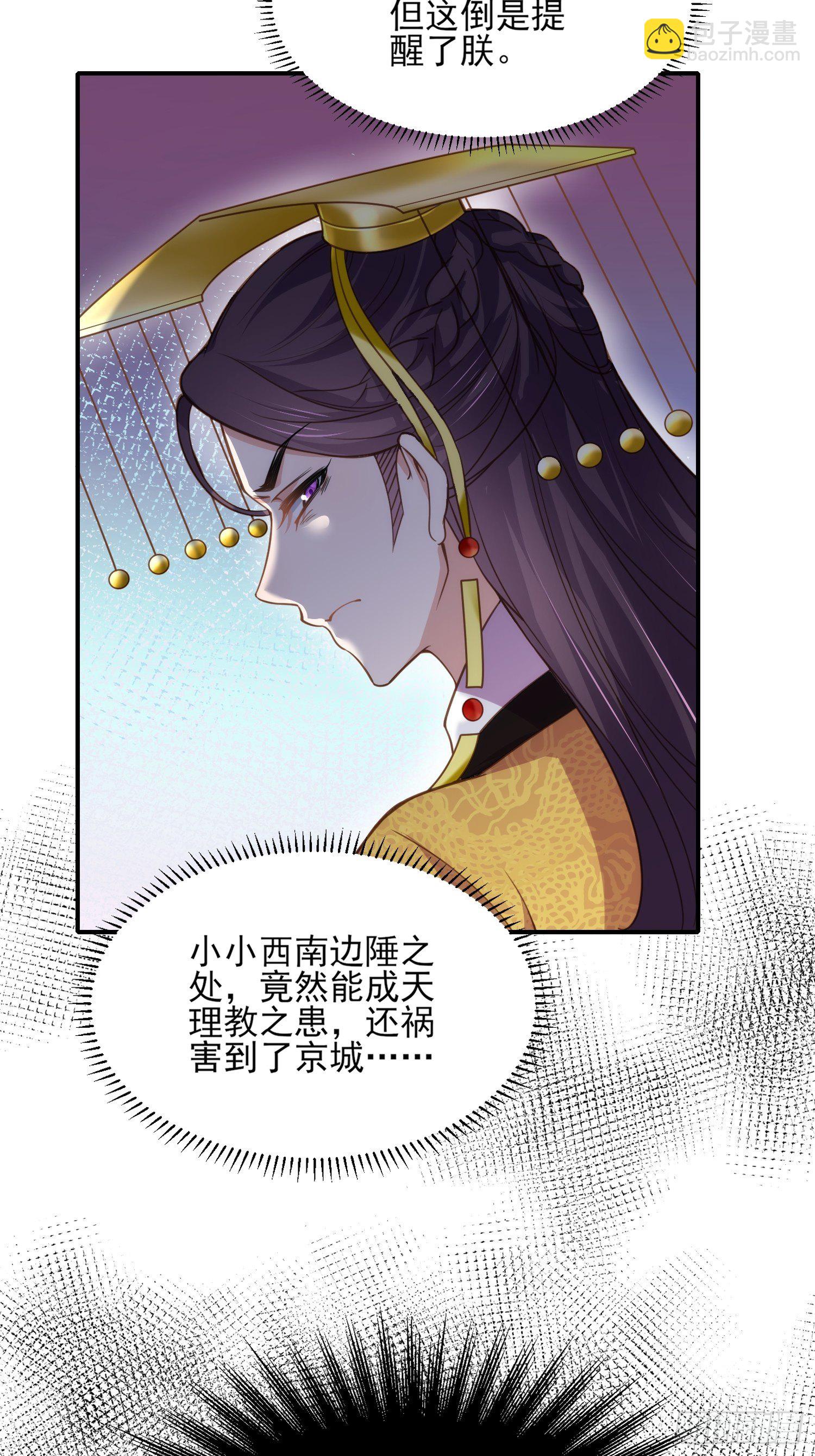 🍹宦妃天下（太监王爷强娶我） 第133话 封茉儿为公主 第25页