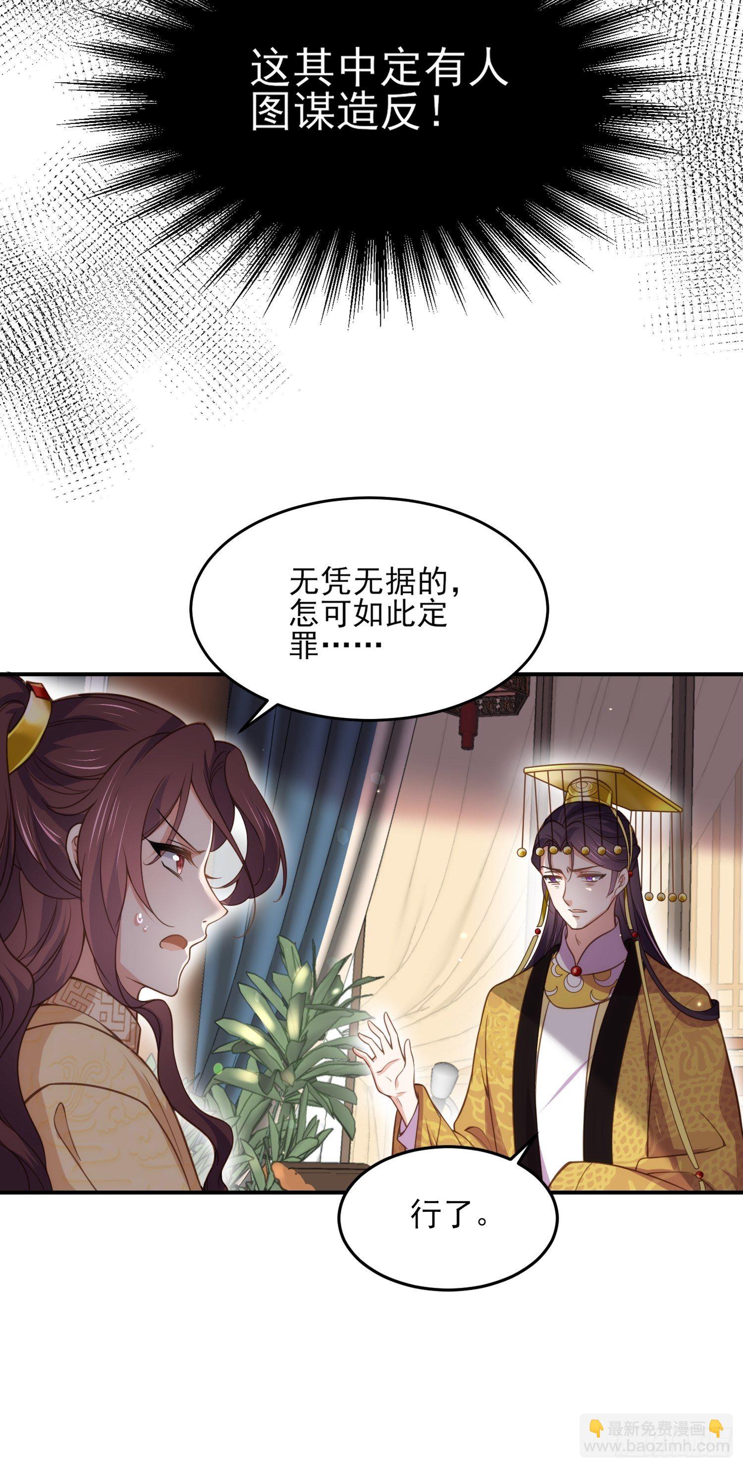 🍹宦妃天下（太监王爷强娶我） 第133话 封茉儿为公主 第26页