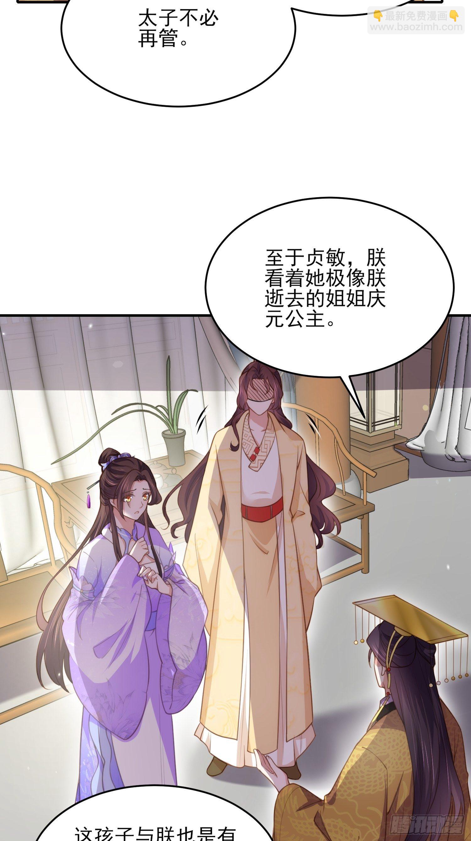 🍹宦妃天下（太监王爷强娶我） 第133话 封茉儿为公主 第28页
