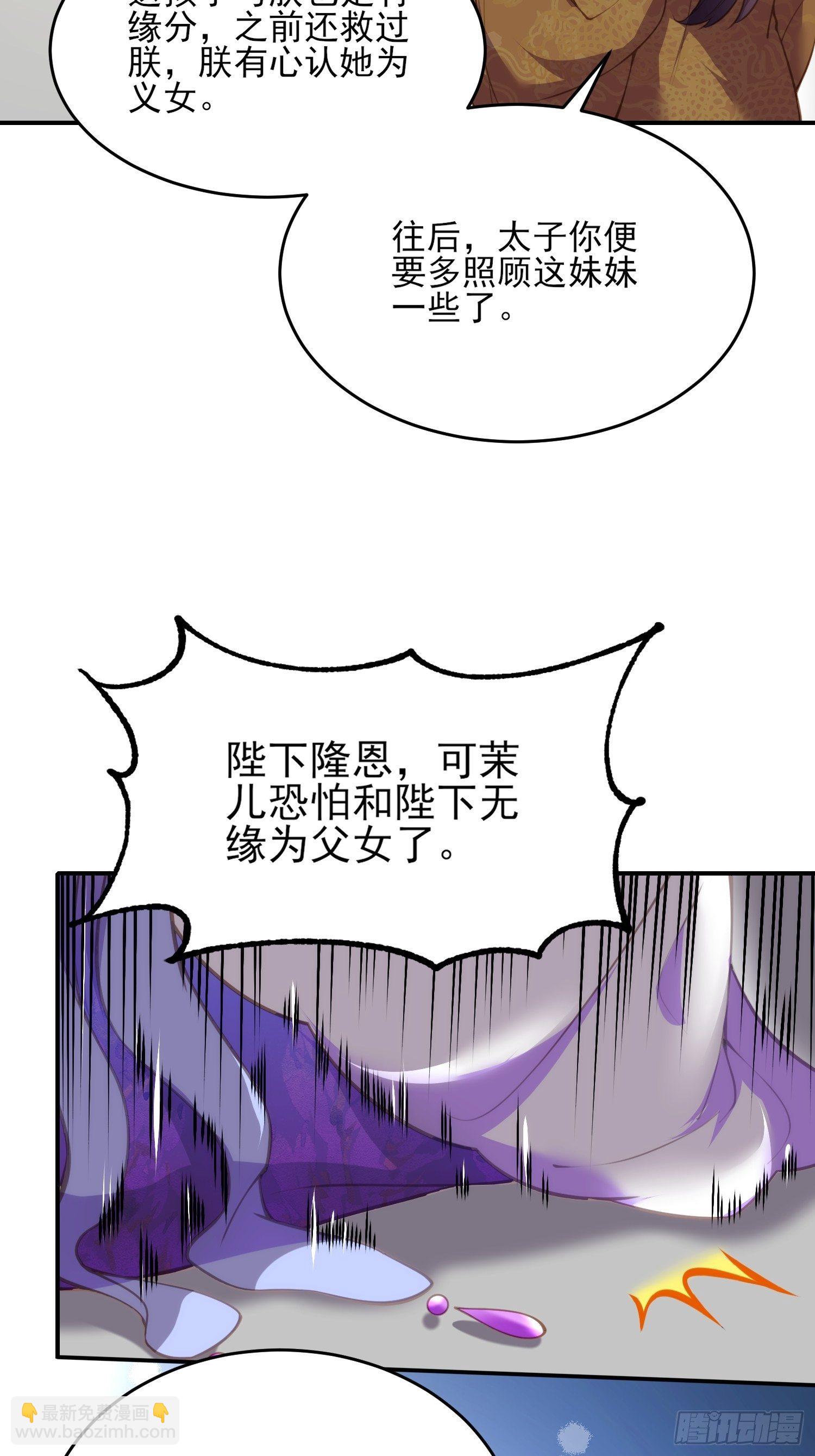 🍹宦妃天下（太监王爷强娶我） 第133话 封茉儿为公主 第29页