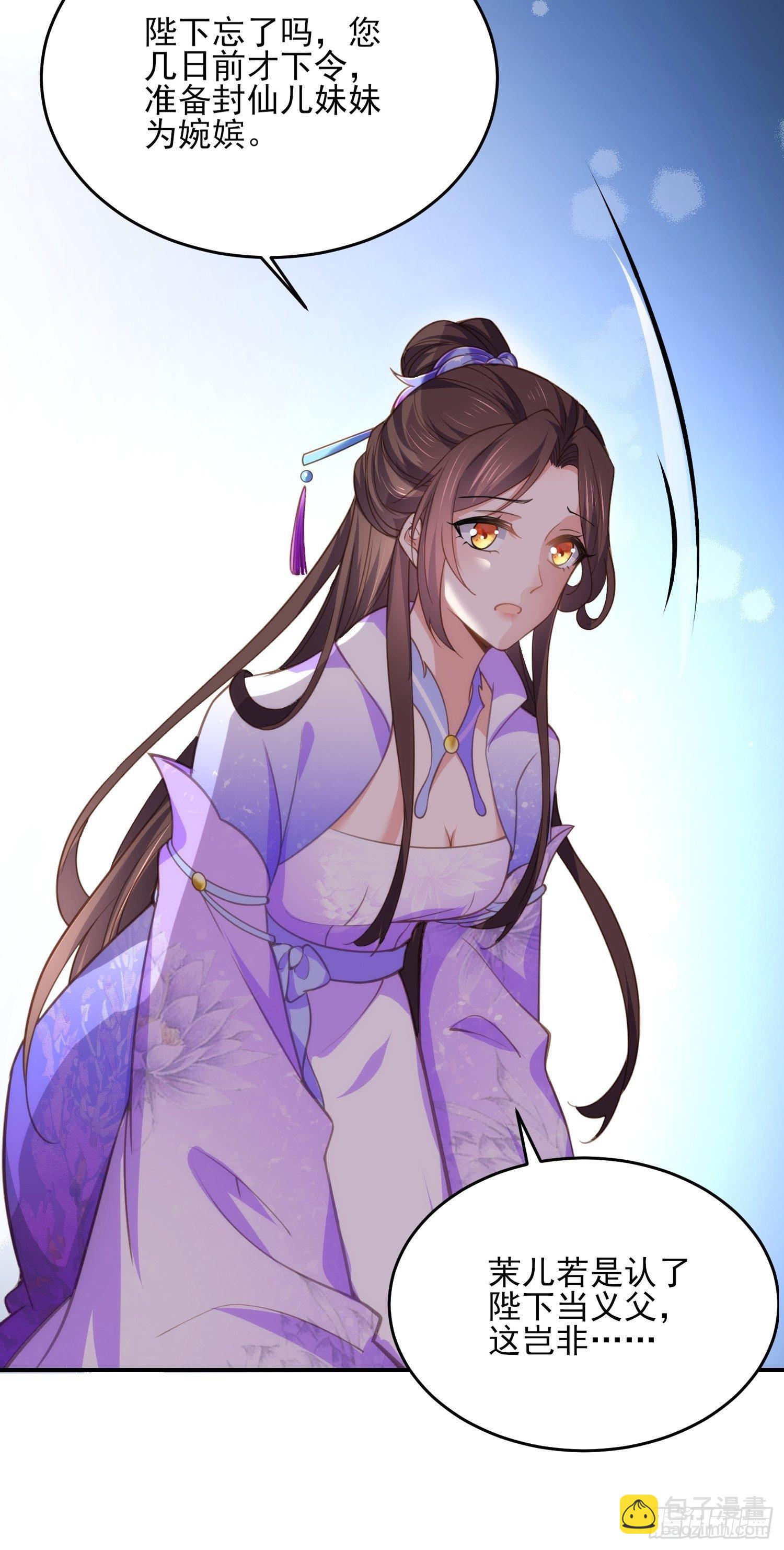 🍹宦妃天下（太监王爷强娶我） 第133话 封茉儿为公主 第30页
