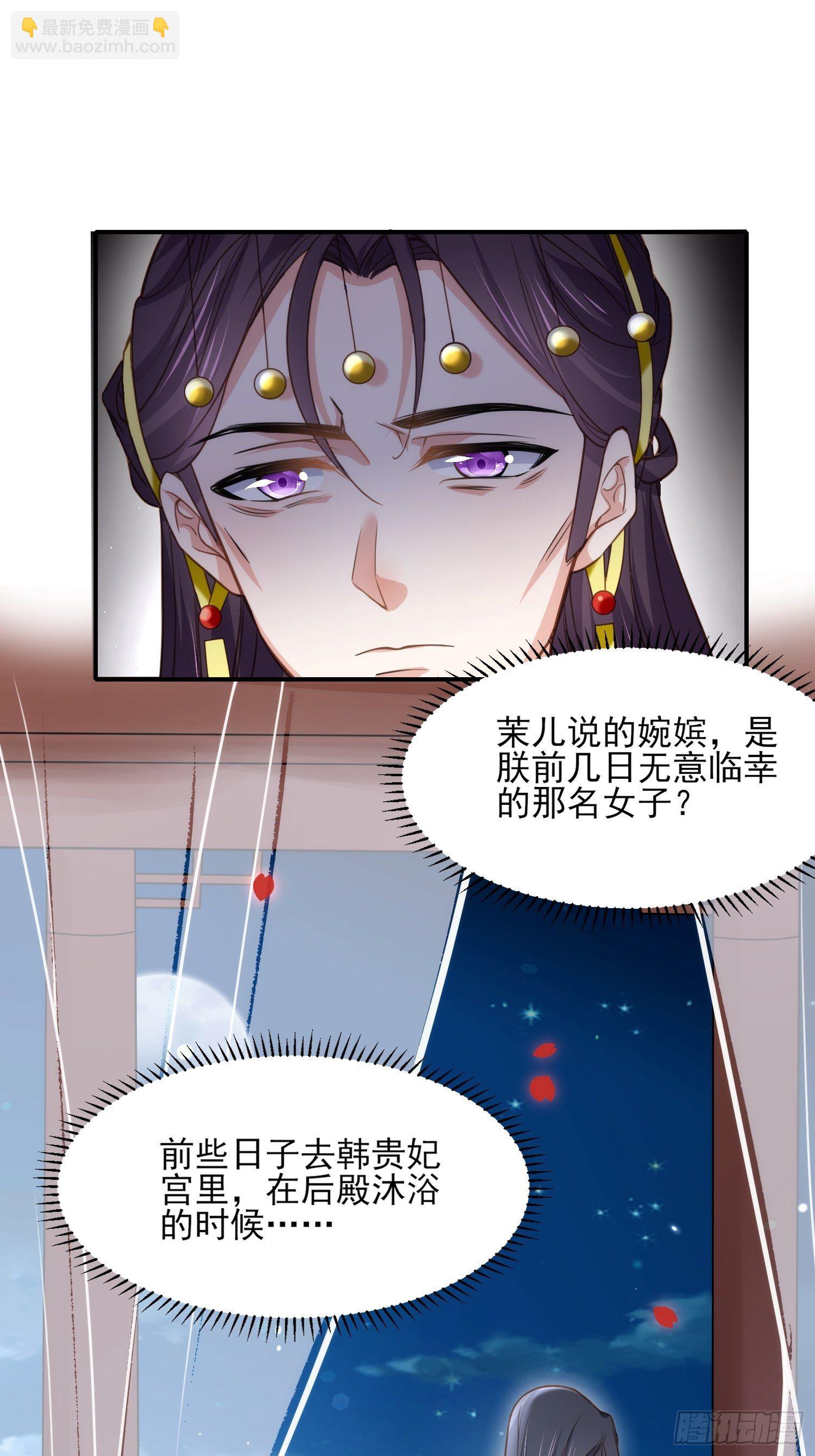 🍹宦妃天下（太监王爷强娶我） 第133话 封茉儿为公主 第31页