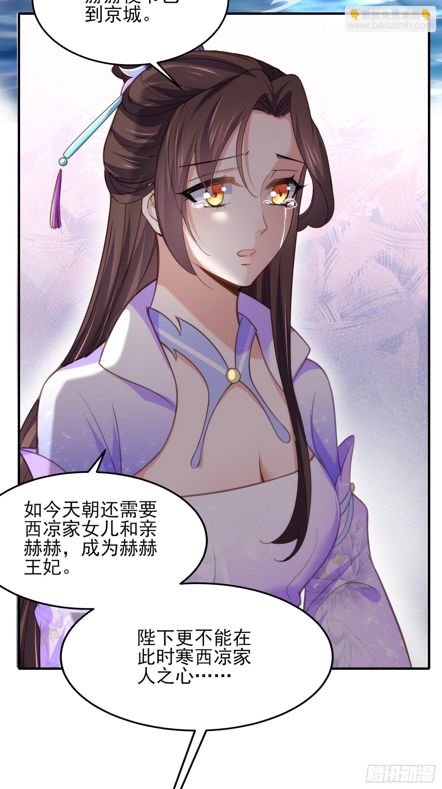 🍹宦妃天下（太监王爷强娶我） 第133话 封茉儿为公主 第33页