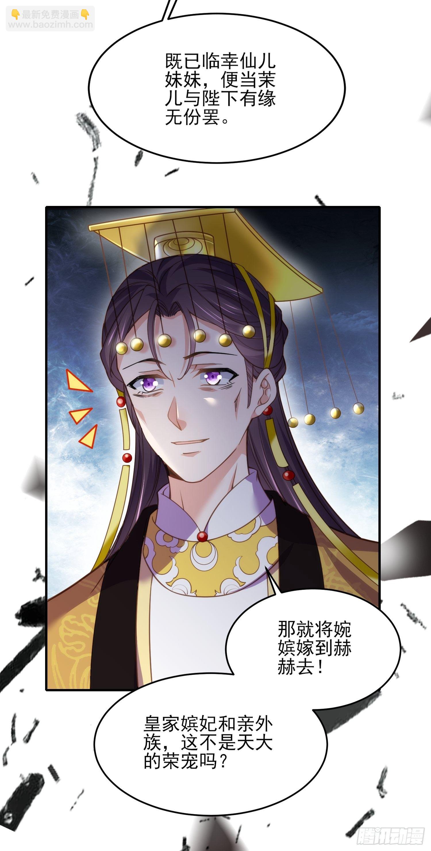 🍹宦妃天下（太监王爷强娶我） 第133话 封茉儿为公主 第34页