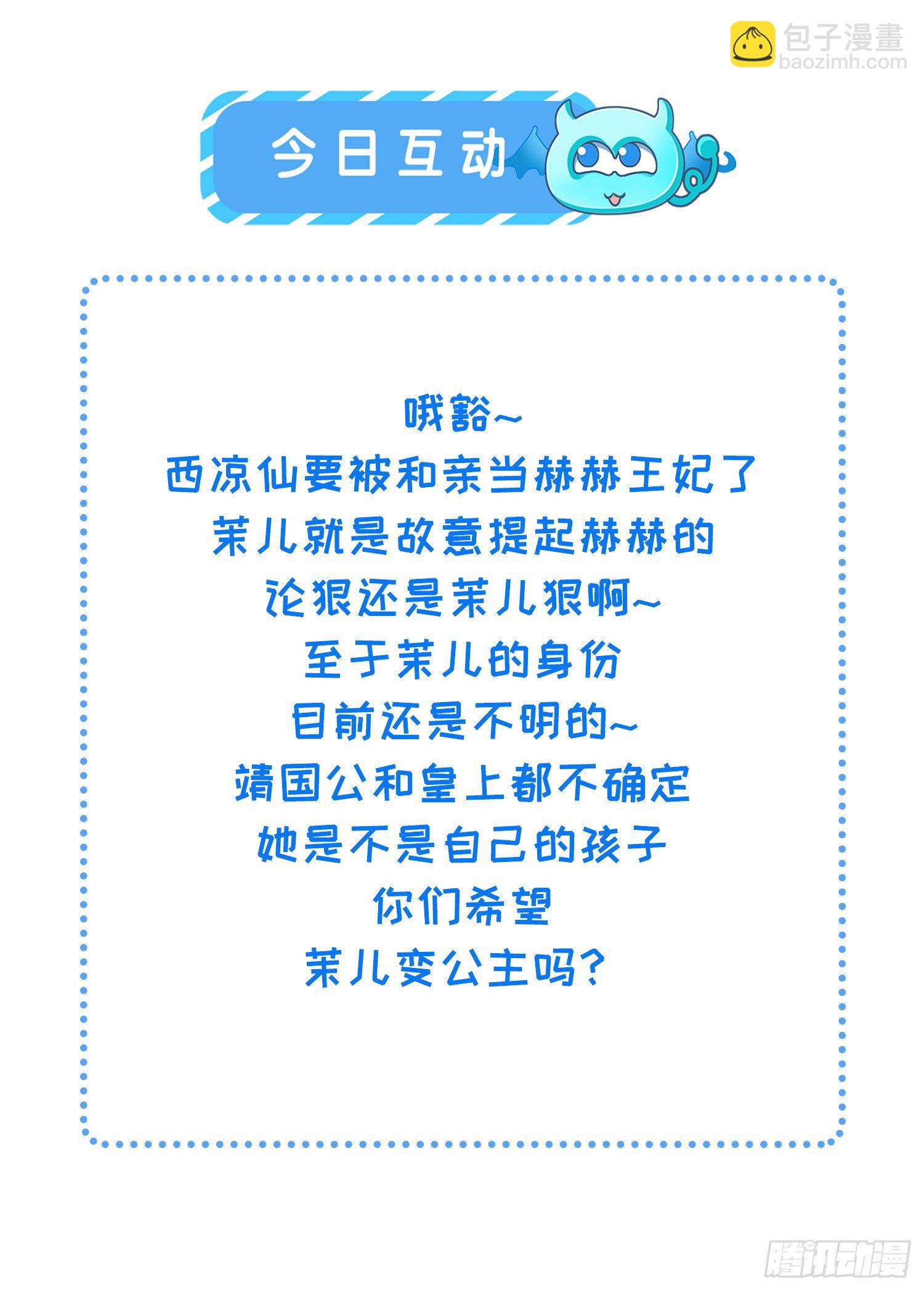 🍹宦妃天下（太监王爷强娶我） 第133话 封茉儿为公主 第35页