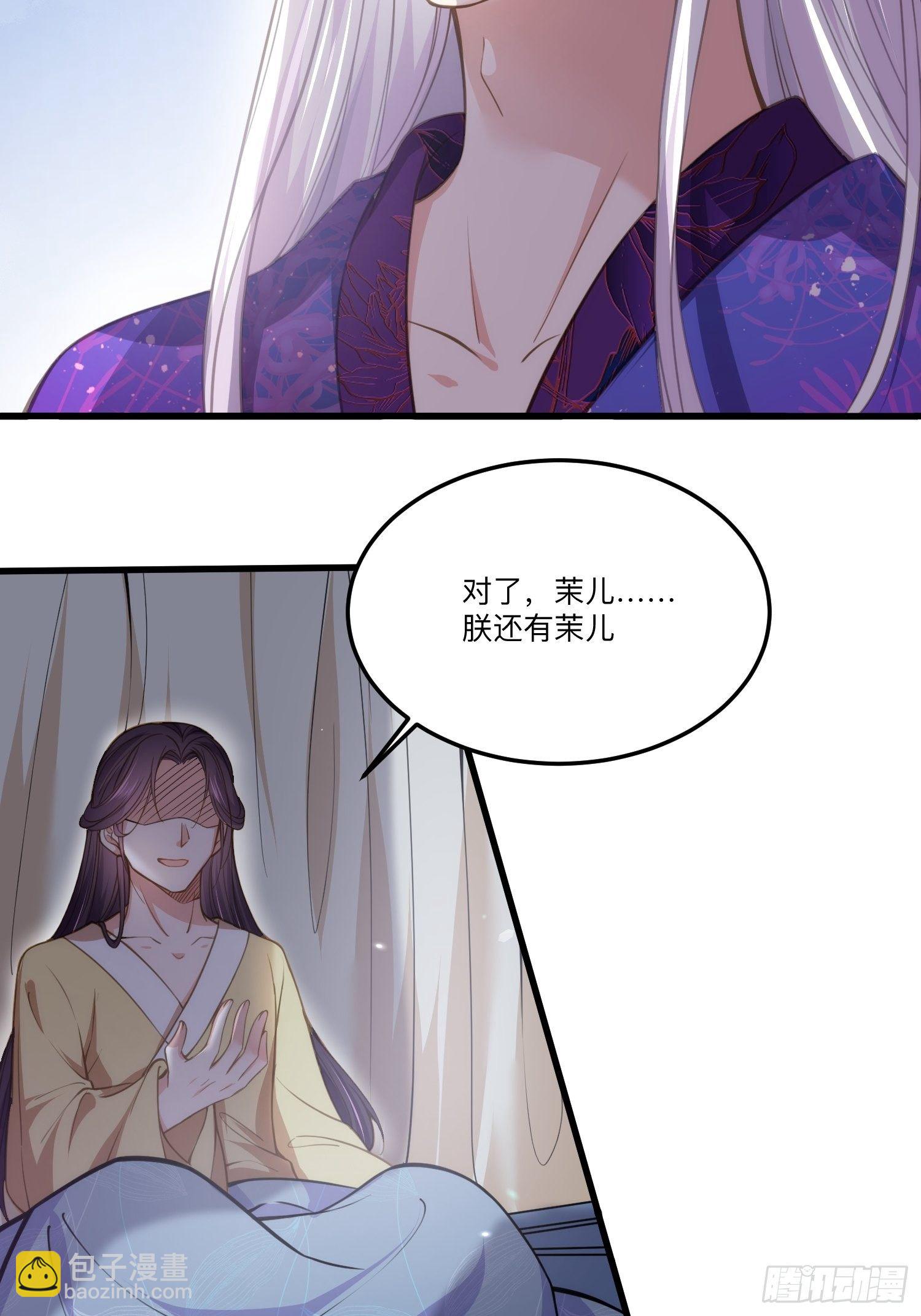 🍹宦妃天下（太监王爷强娶我） 第133话 封茉儿为公主 第7页