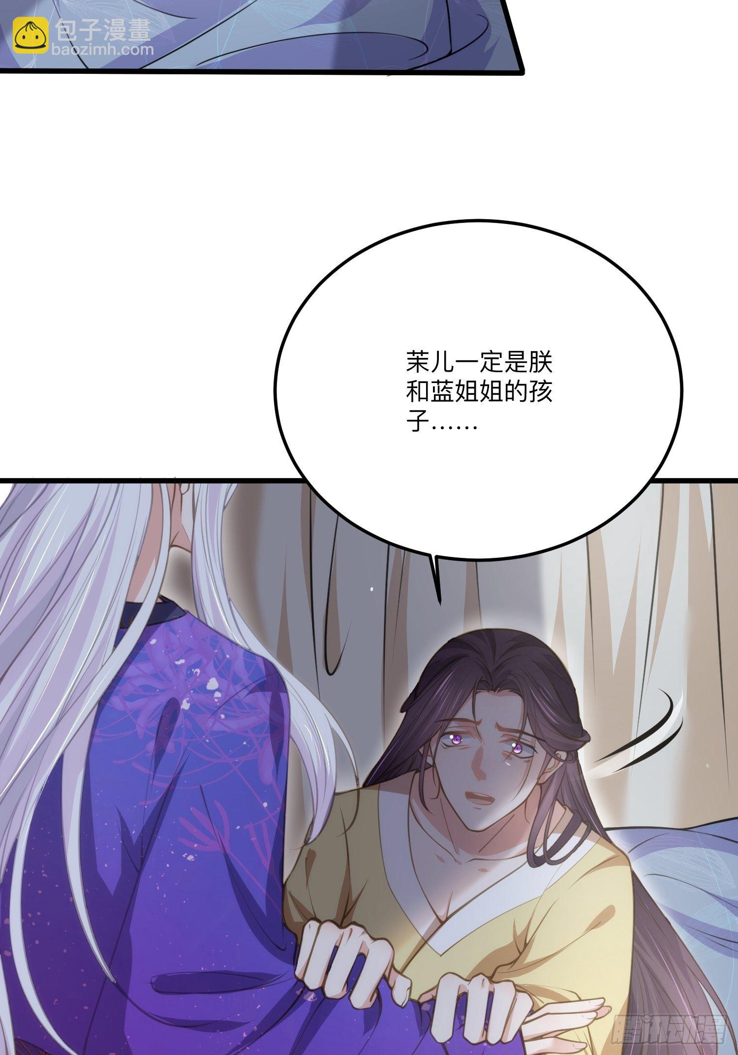🍹宦妃天下（太监王爷强娶我） 第133话 封茉儿为公主 第8页