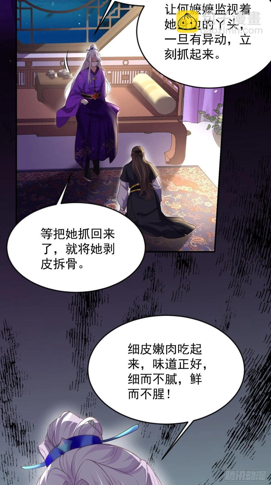 🍹宦妃天下（太监王爷强娶我） 第137话 将她拆骨入腹 第10页