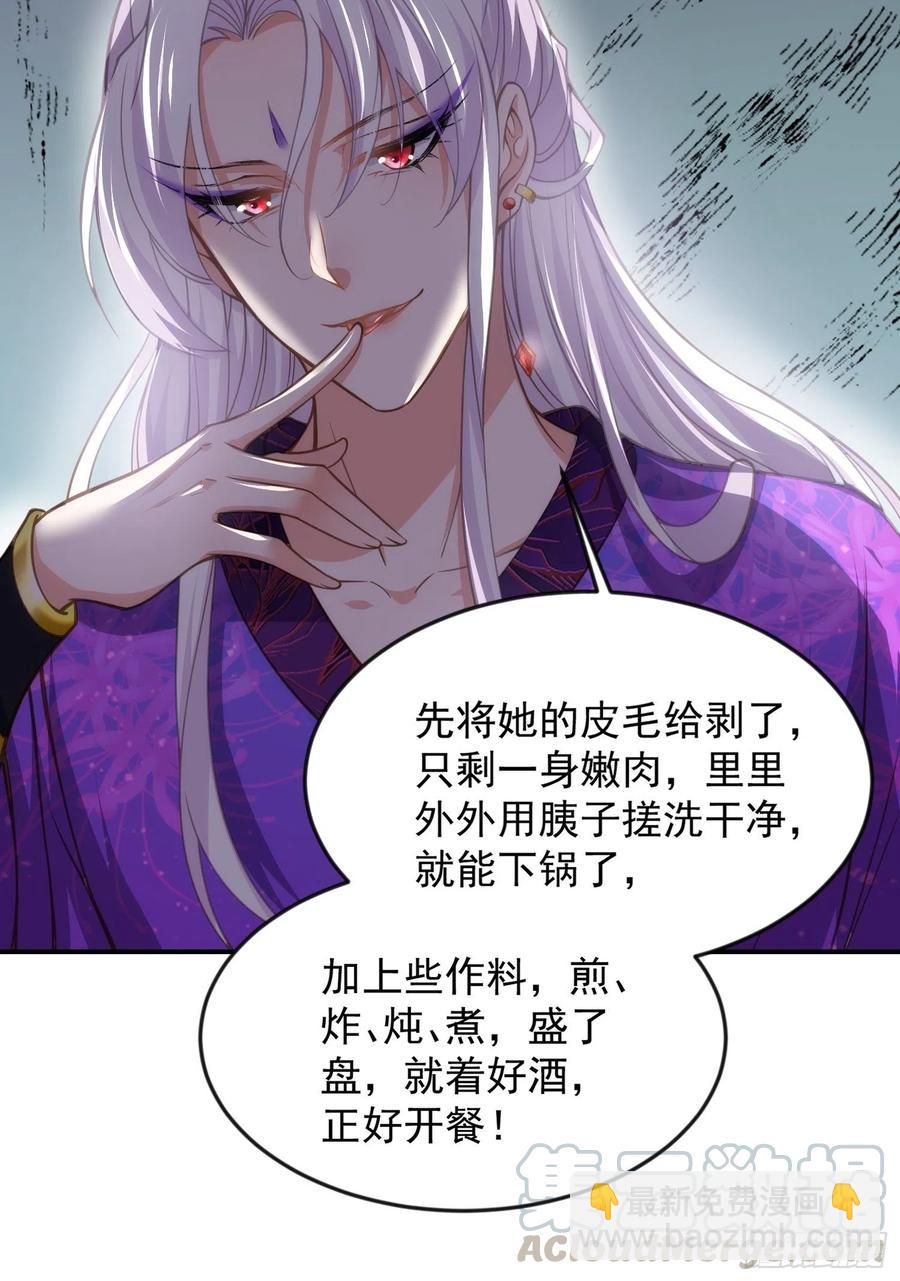 🍹宦妃天下（太监王爷强娶我） 第137话 将她拆骨入腹 第11页