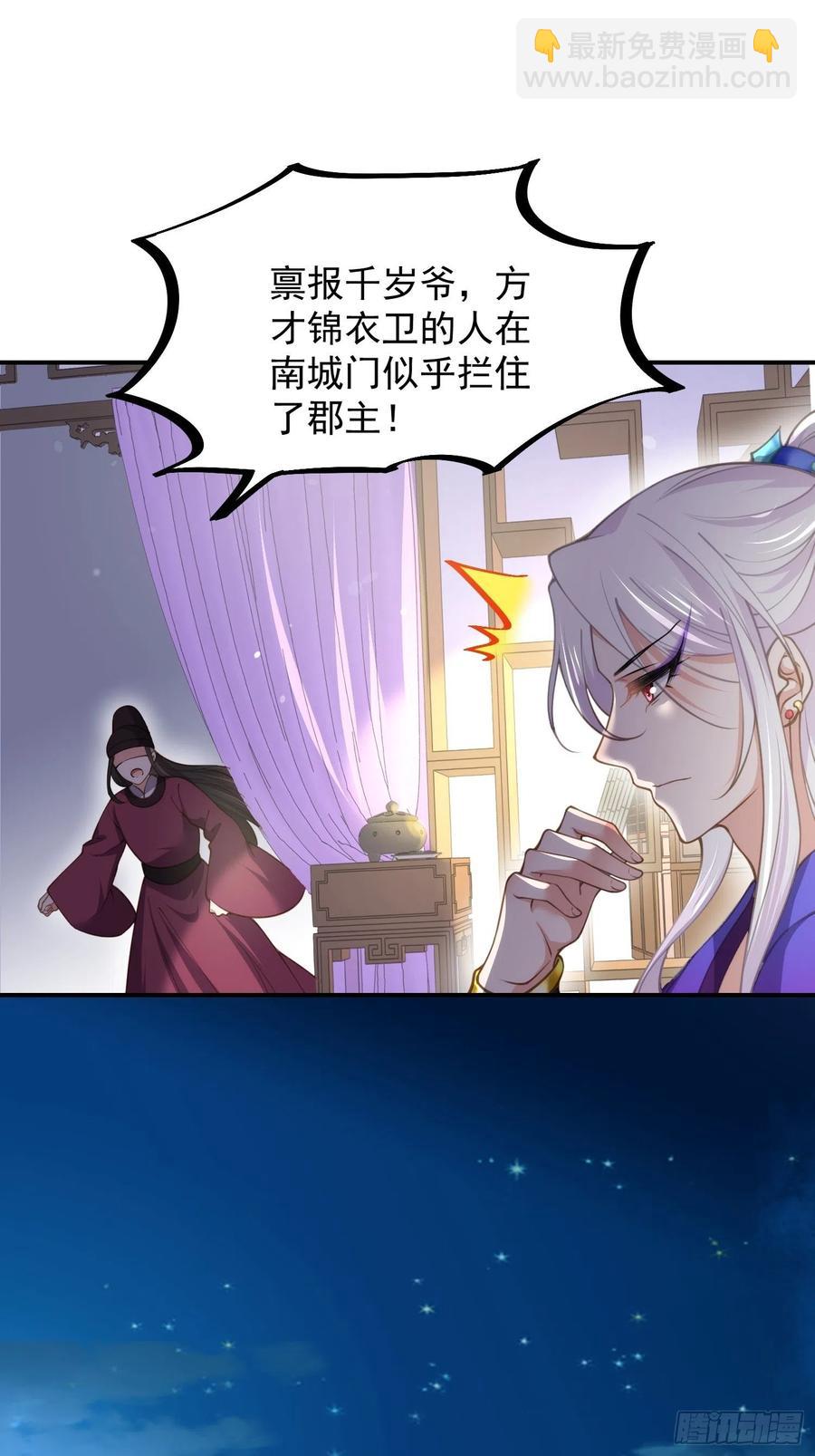 🍹宦妃天下（太监王爷强娶我） 第137话 将她拆骨入腹 第12页
