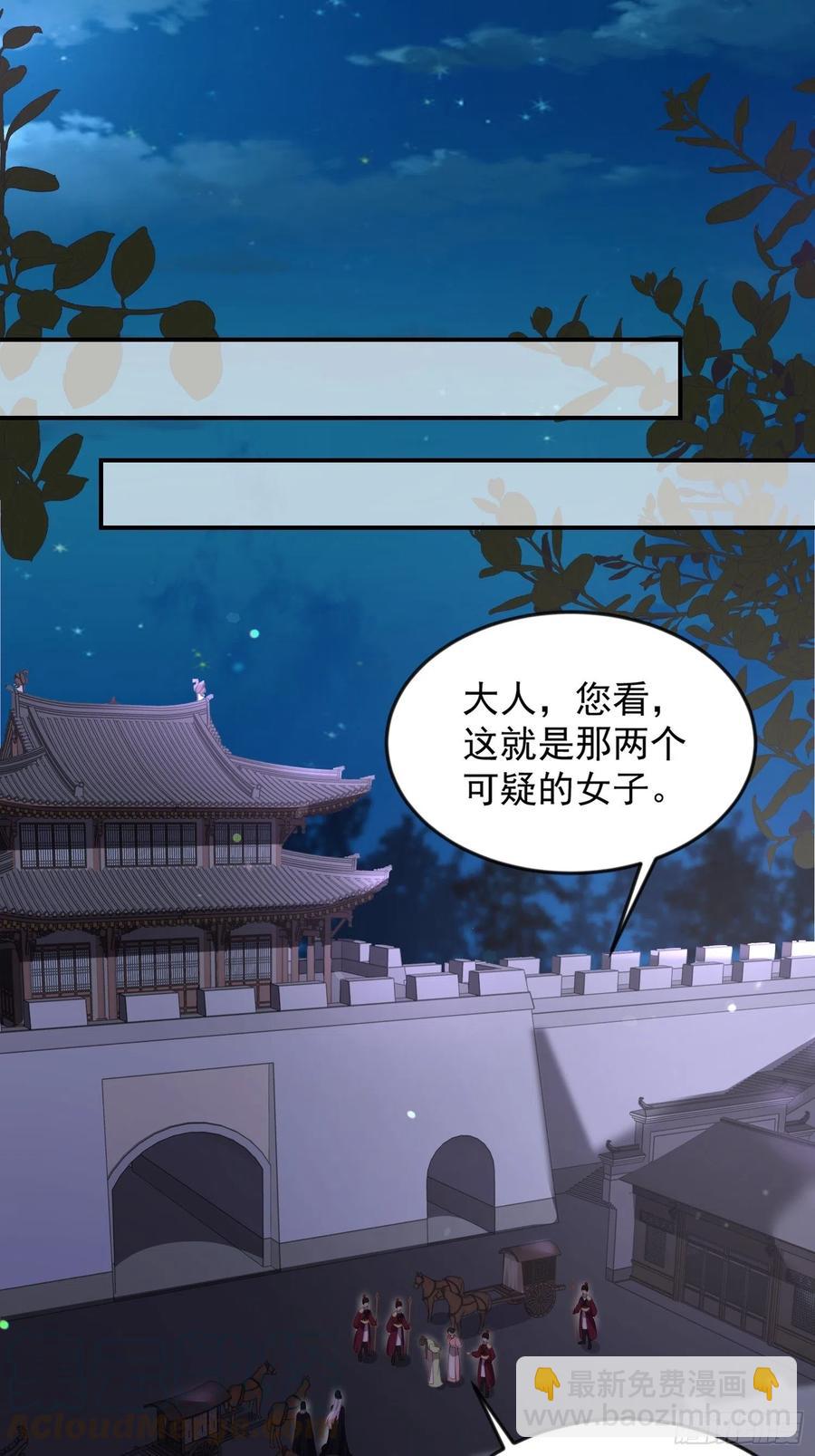 🍹宦妃天下（太监王爷强娶我） 第137话 将她拆骨入腹 第13页