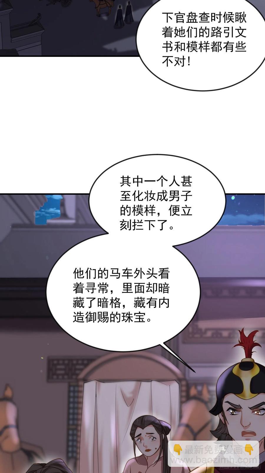 🍹宦妃天下（太监王爷强娶我） 第137话 将她拆骨入腹 第14页