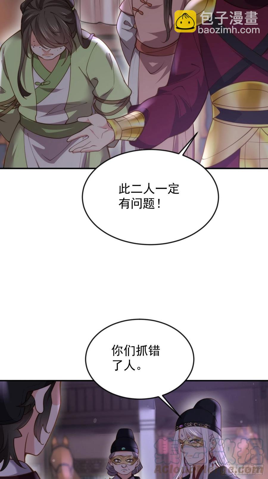 🍹宦妃天下（太监王爷强娶我） 第137话 将她拆骨入腹 第15页