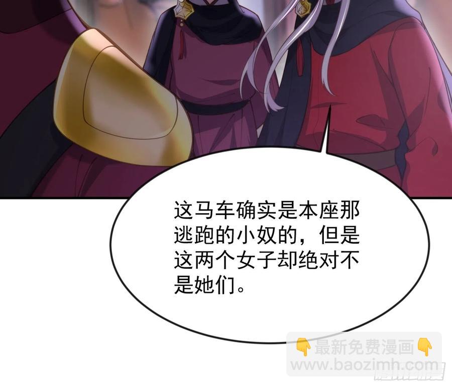 🍹宦妃天下（太监王爷强娶我） 第137话 将她拆骨入腹 第16页