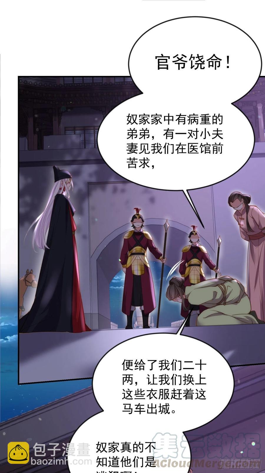 🍹宦妃天下（太监王爷强娶我） 第137话 将她拆骨入腹 第17页