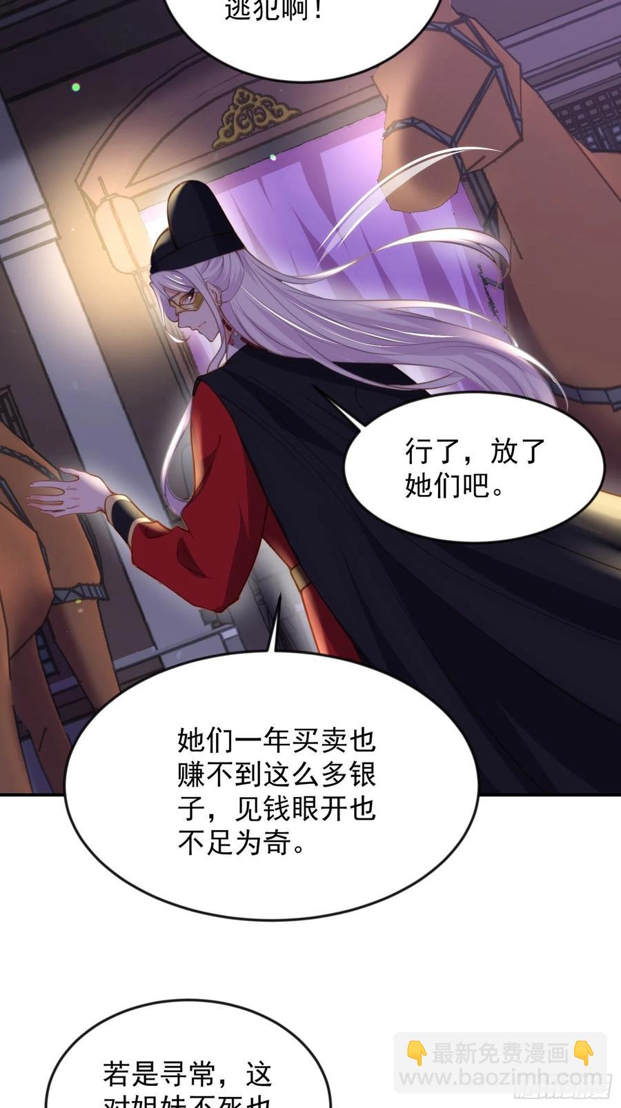 🍹宦妃天下（太监王爷强娶我） 第137话 将她拆骨入腹 第18页