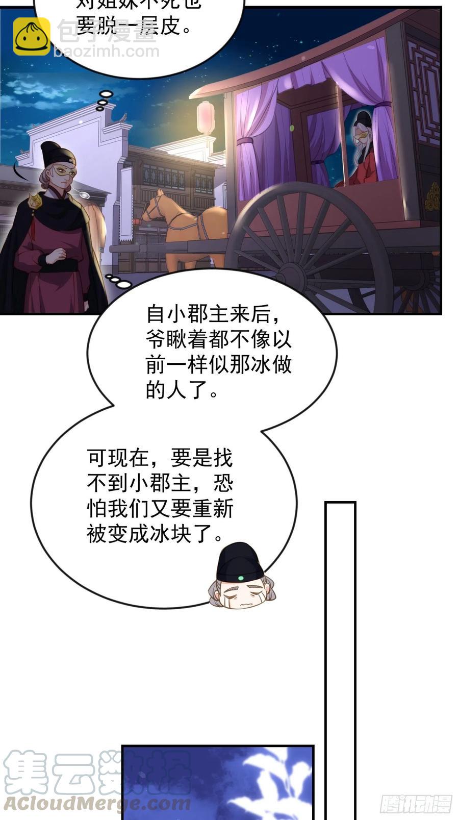 🍹宦妃天下（太监王爷强娶我） 第137话 将她拆骨入腹 第19页