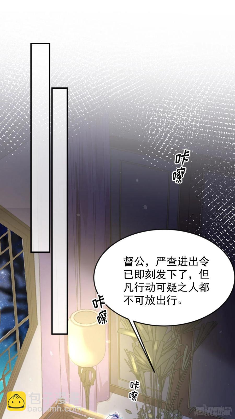 🍹宦妃天下（太监王爷强娶我） 第137话 将她拆骨入腹 第2页