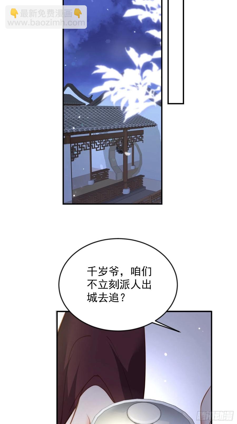 🍹宦妃天下（太监王爷强娶我） 第137话 将她拆骨入腹 第20页