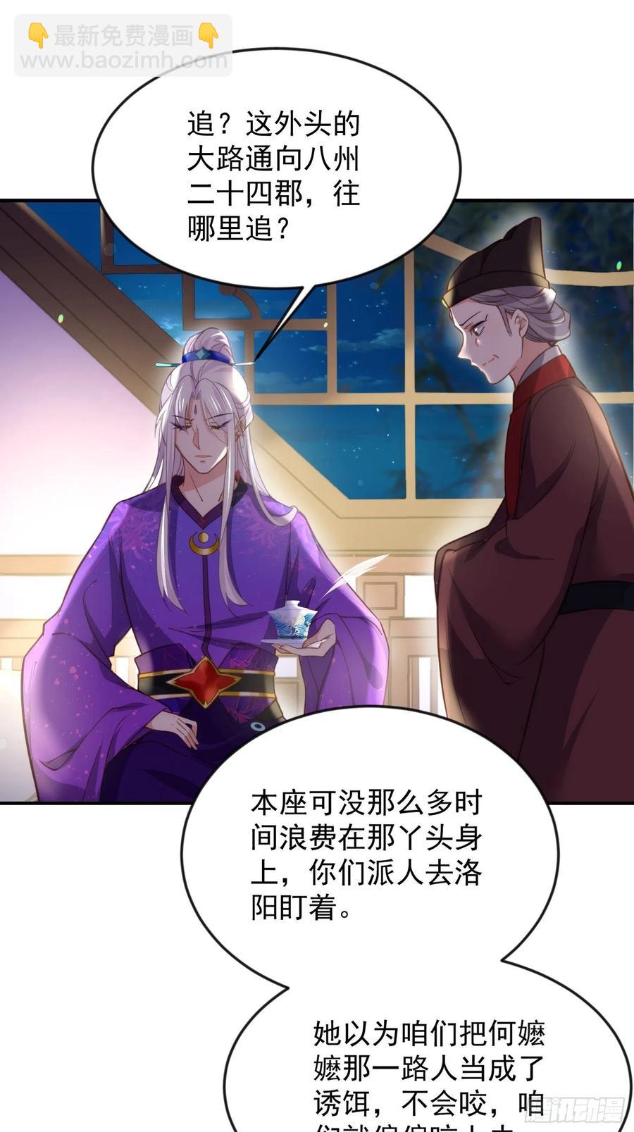 🍹宦妃天下（太监王爷强娶我） 第137话 将她拆骨入腹 第22页