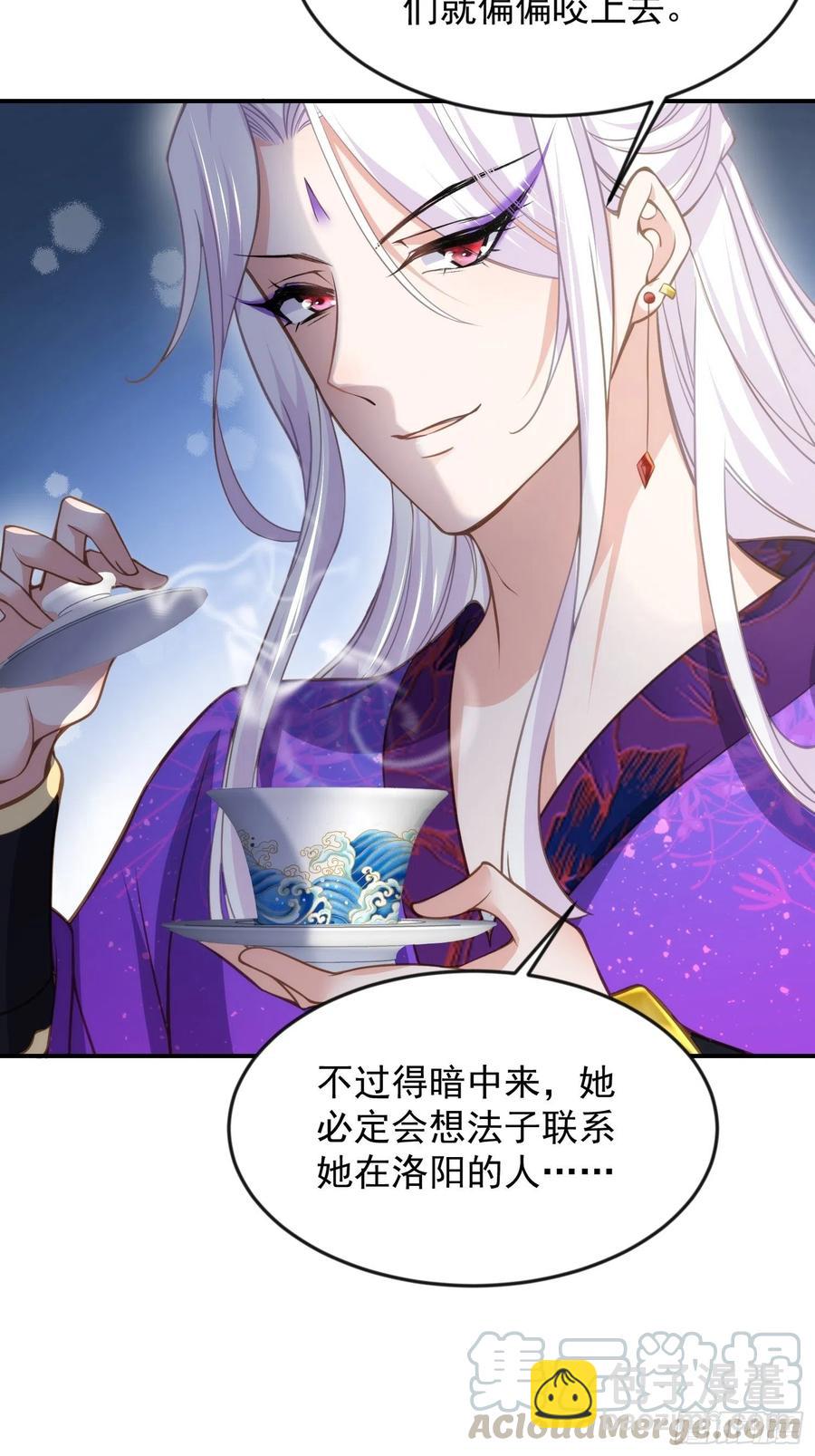 🍹宦妃天下（太监王爷强娶我） 第137话 将她拆骨入腹 第23页