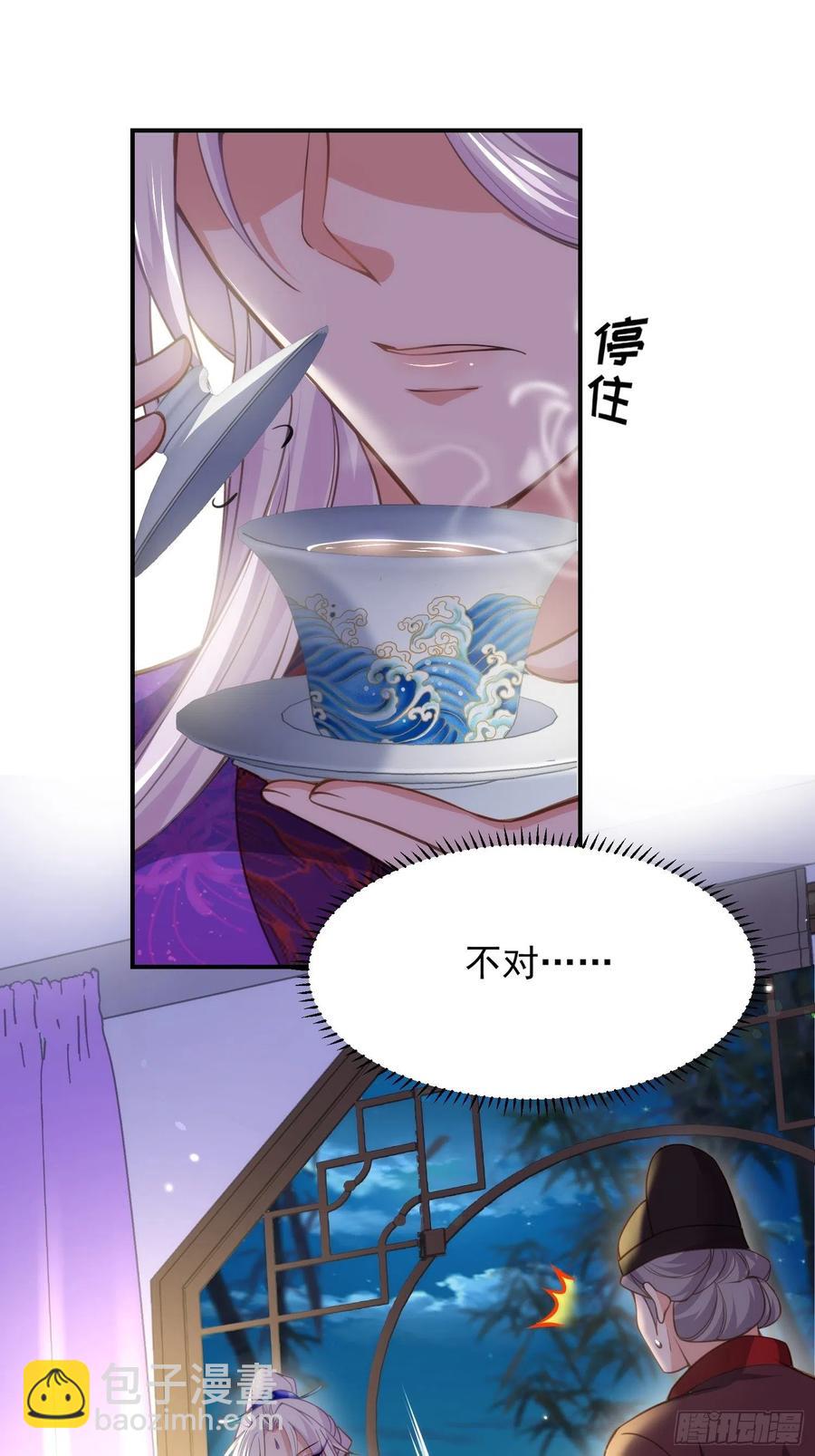 🍹宦妃天下（太监王爷强娶我） 第137话 将她拆骨入腹 第24页