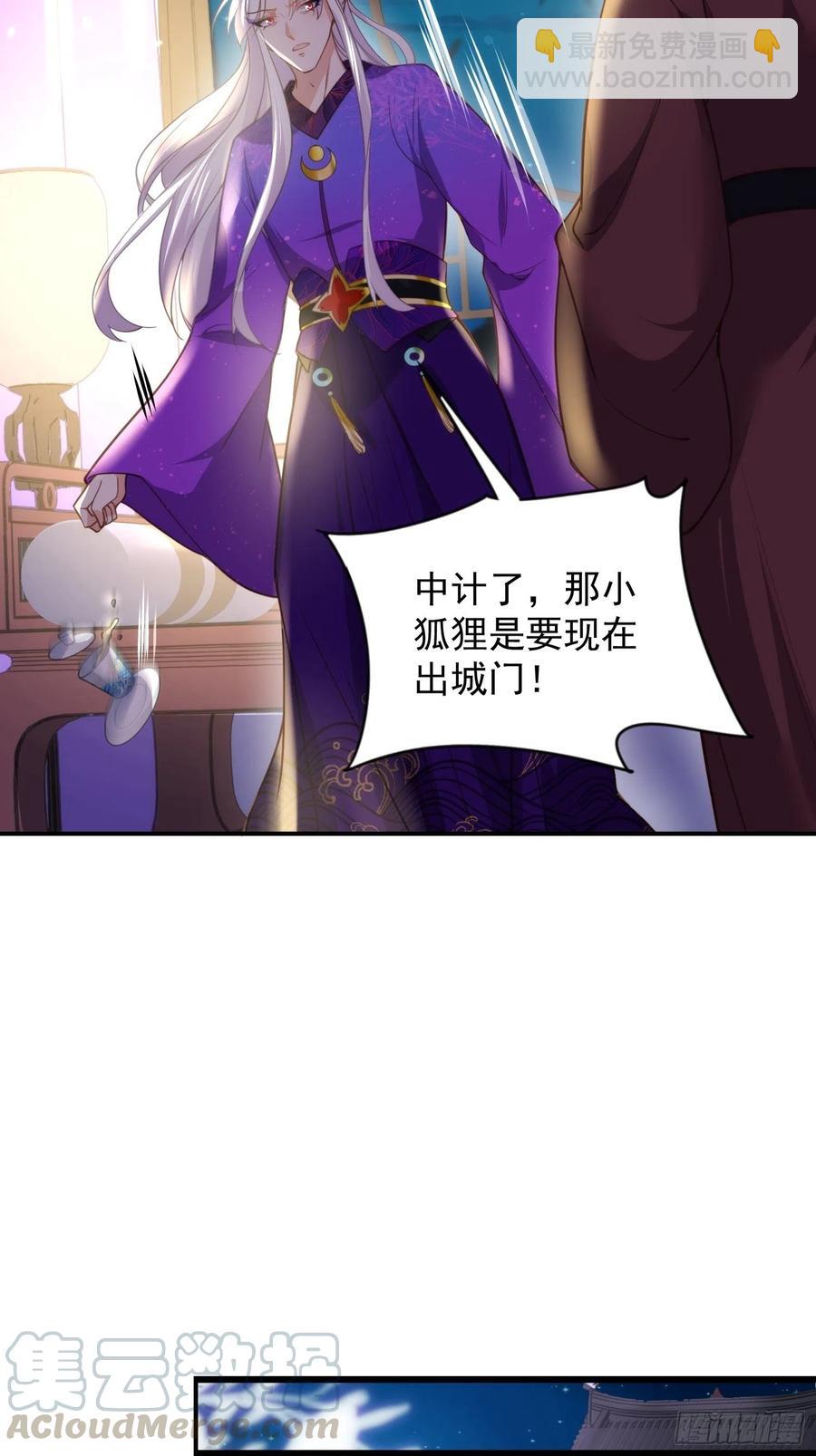 🍹宦妃天下（太监王爷强娶我） 第137话 将她拆骨入腹 第25页