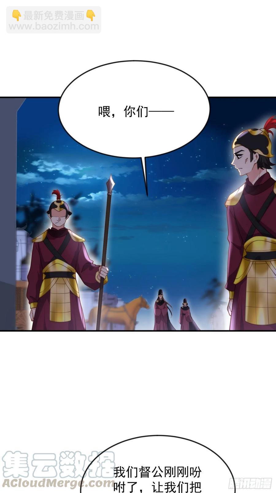 🍹宦妃天下（太监王爷强娶我） 第137话 将她拆骨入腹 第27页