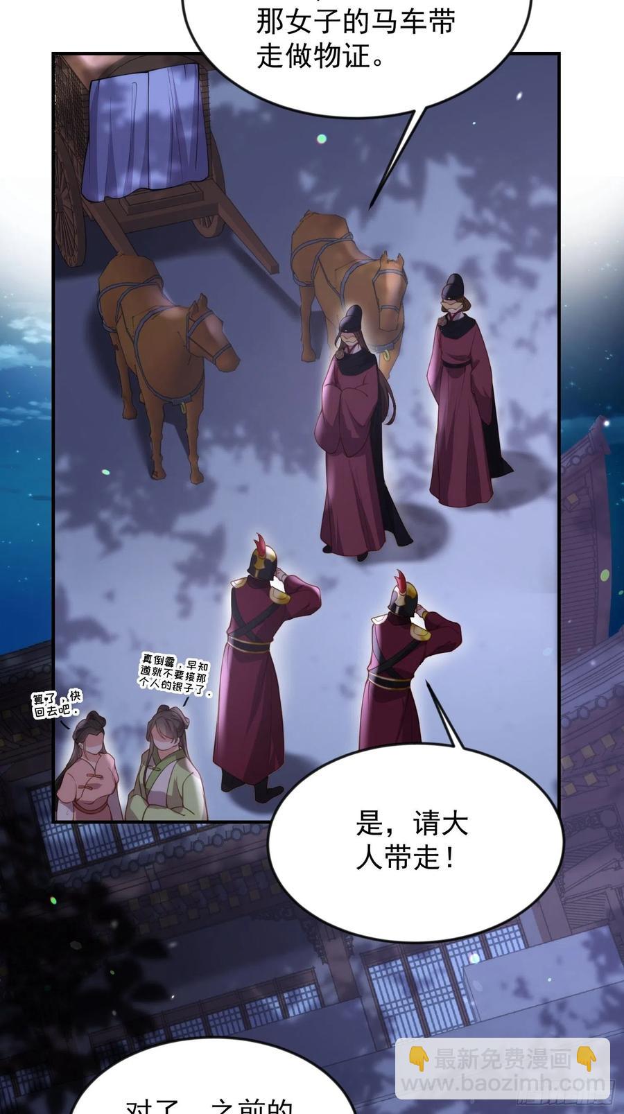 🍹宦妃天下（太监王爷强娶我） 第137话 将她拆骨入腹 第28页
