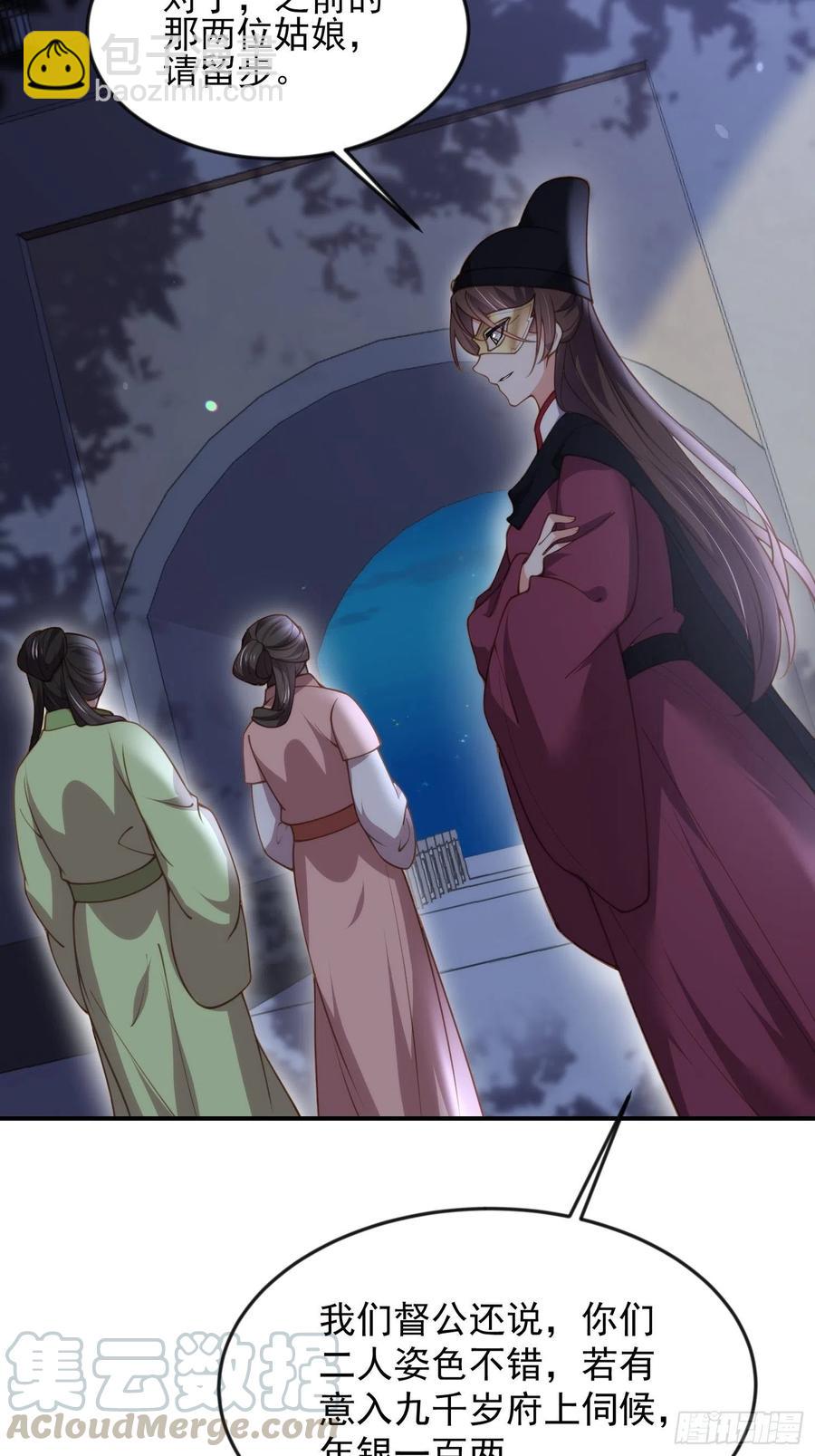 🍹宦妃天下（太监王爷强娶我） 第137话 将她拆骨入腹 第29页