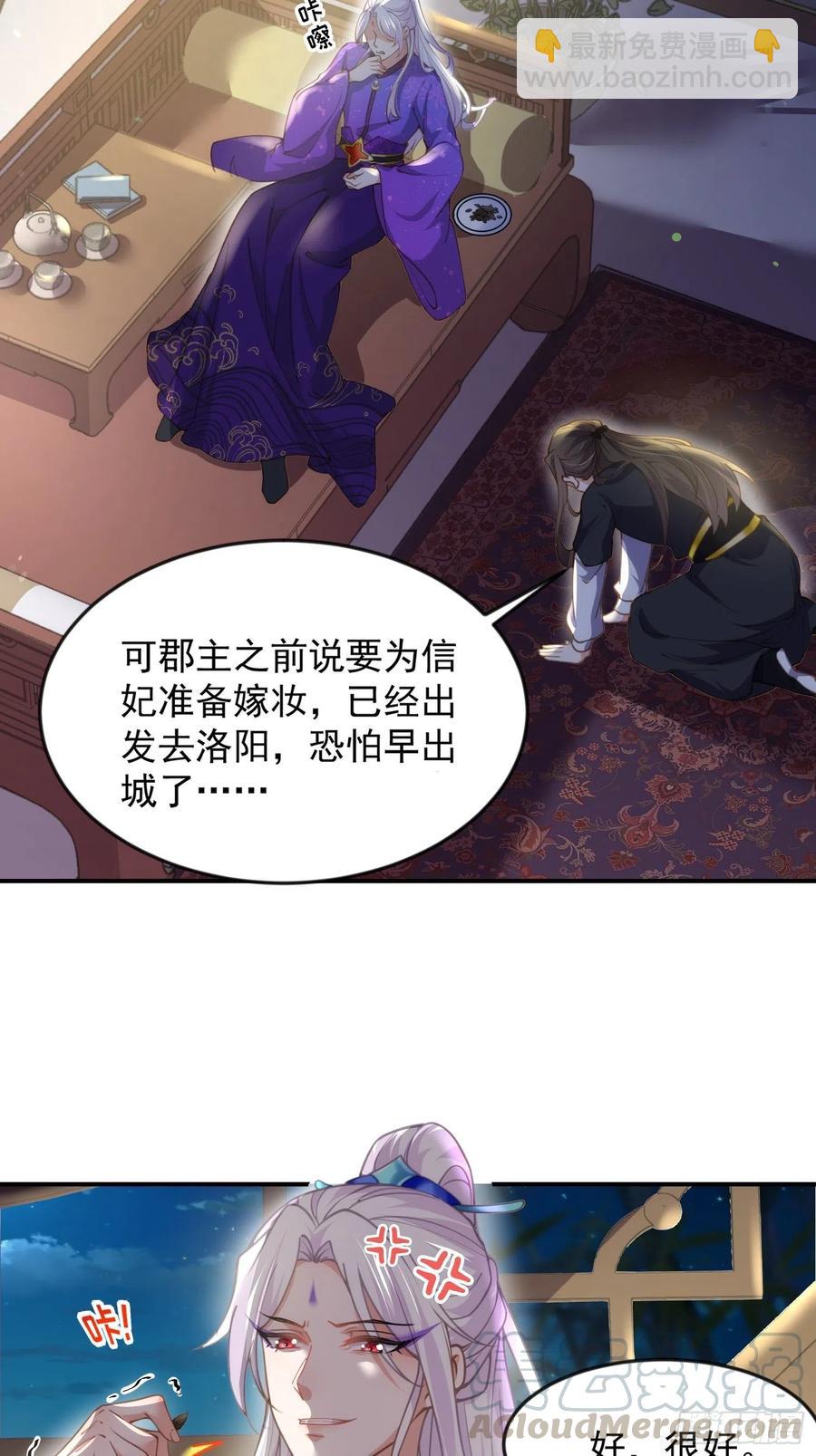 🍹宦妃天下（太监王爷强娶我） 第137话 将她拆骨入腹 第3页
