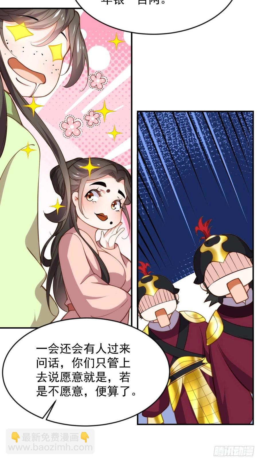 🍹宦妃天下（太监王爷强娶我） 第137话 将她拆骨入腹 第30页
