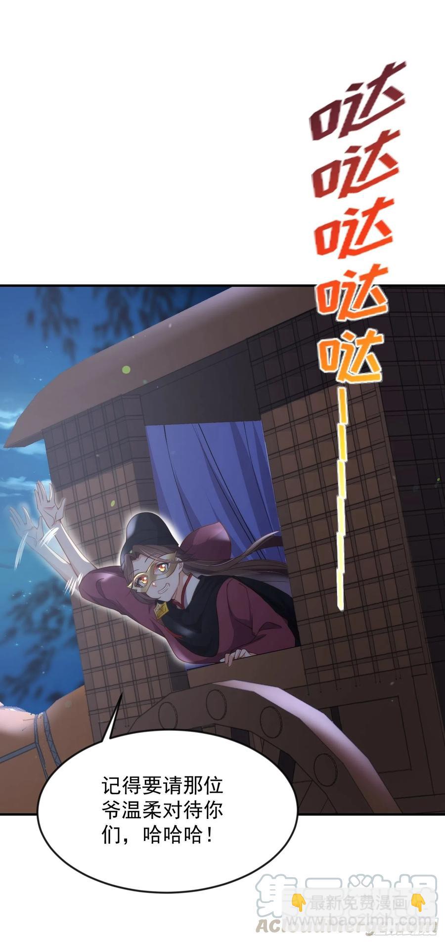 🍹宦妃天下（太监王爷强娶我） 第137话 将她拆骨入腹 第31页