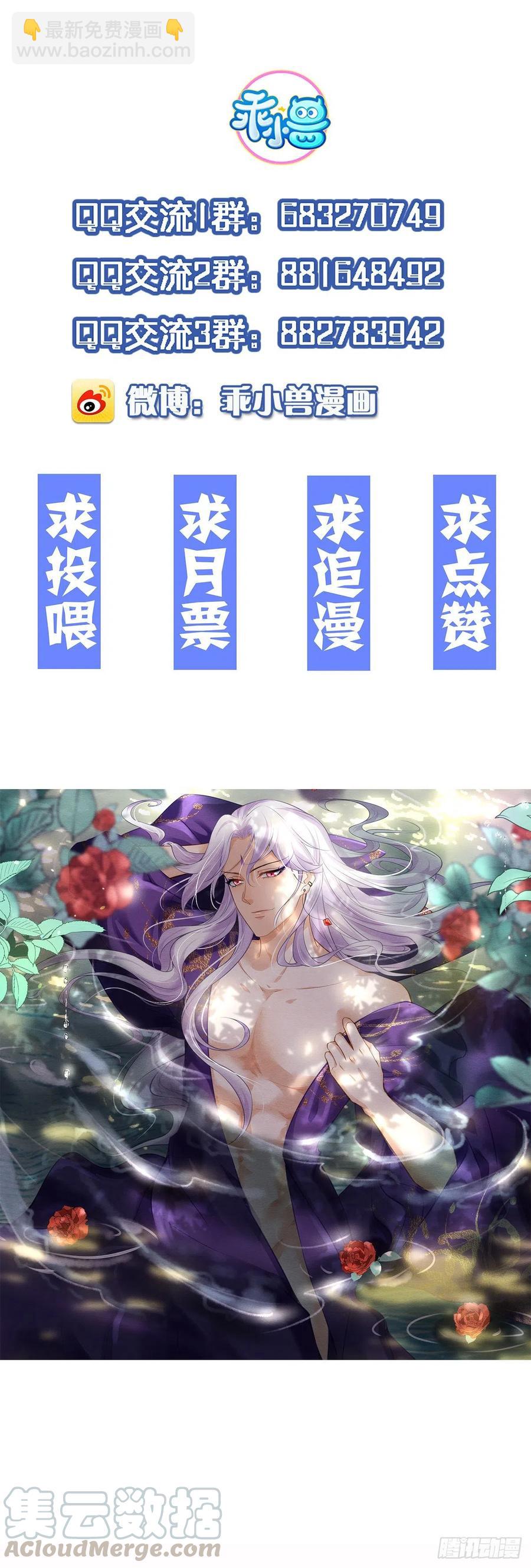 🍹宦妃天下（太监王爷强娶我） 第137话 将她拆骨入腹 第33页