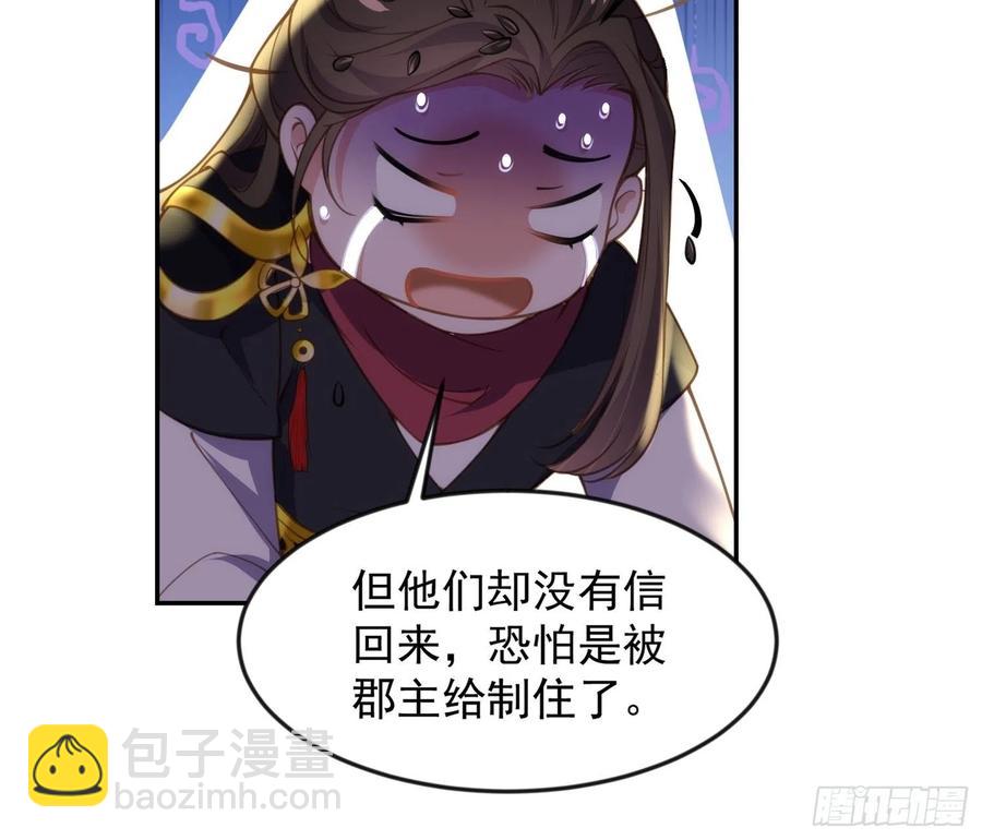 🍹宦妃天下（太监王爷强娶我） 第137话 将她拆骨入腹 第6页