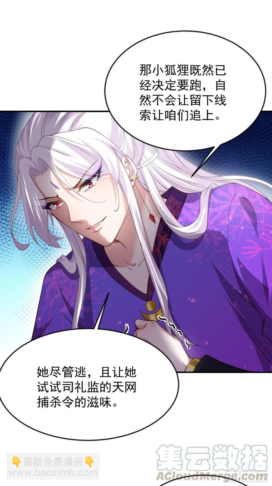 🍹宦妃天下（太监王爷强娶我） 第137话 将她拆骨入腹 第7页