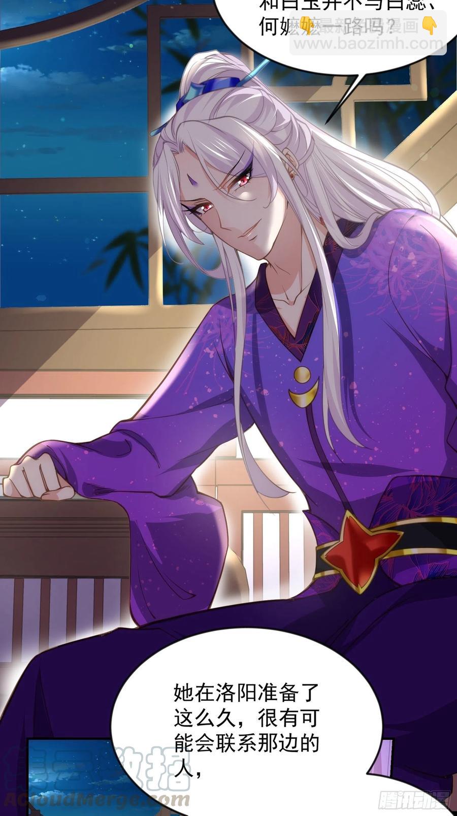 🍹宦妃天下（太监王爷强娶我） 第137话 将她拆骨入腹 第9页