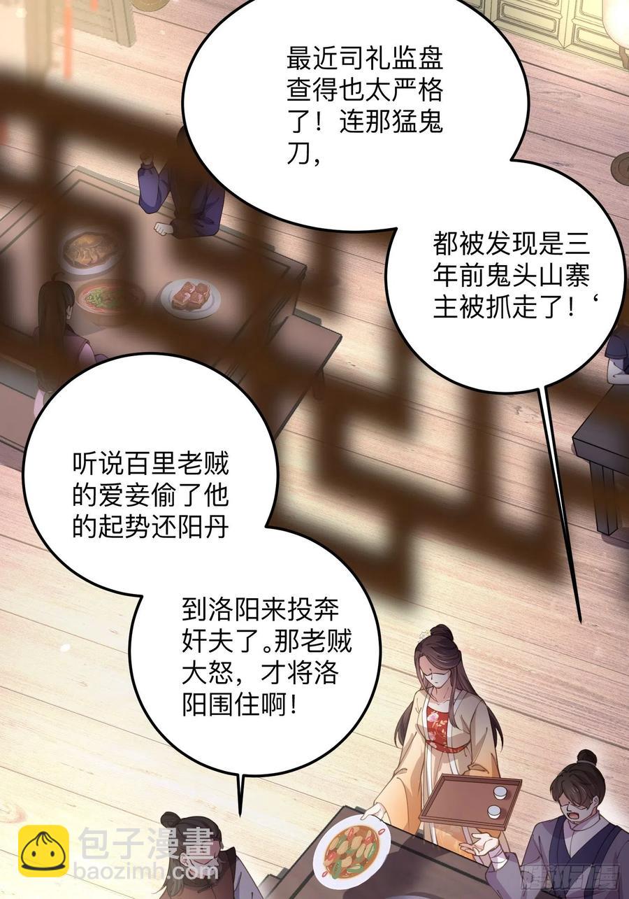 🍹宦妃天下（太监王爷强娶我） 第138话 对人家温柔点~ 第12页