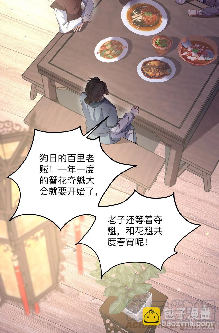 🍹宦妃天下（太监王爷强娶我） 第138话 对人家温柔点~ 第13页
