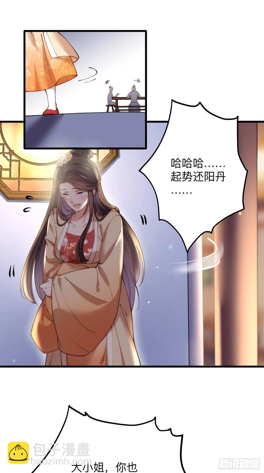 🍹宦妃天下（太监王爷强娶我） 第138话 对人家温柔点~ 第14页