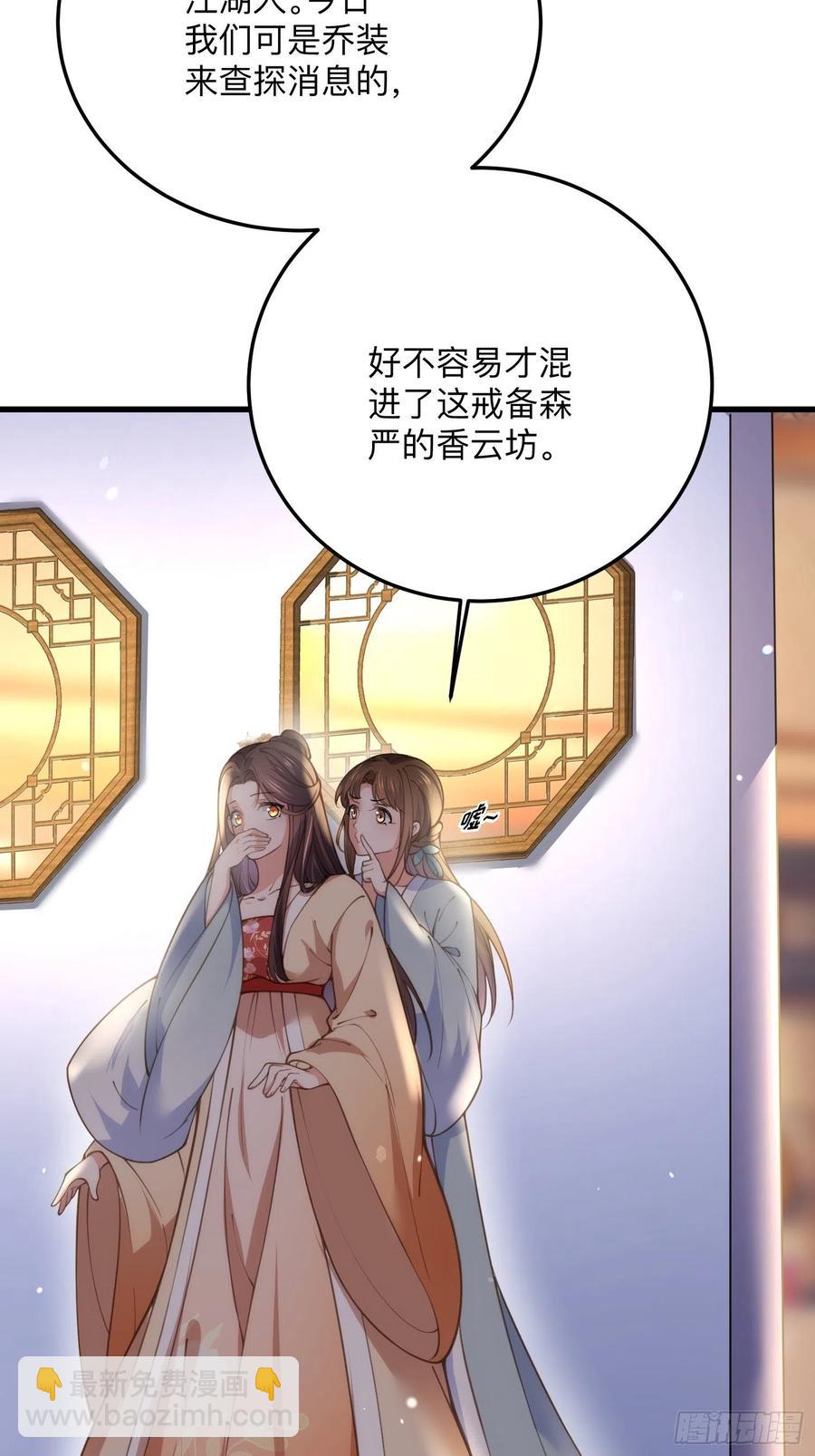 🍹宦妃天下（太监王爷强娶我） 第138话 对人家温柔点~ 第16页