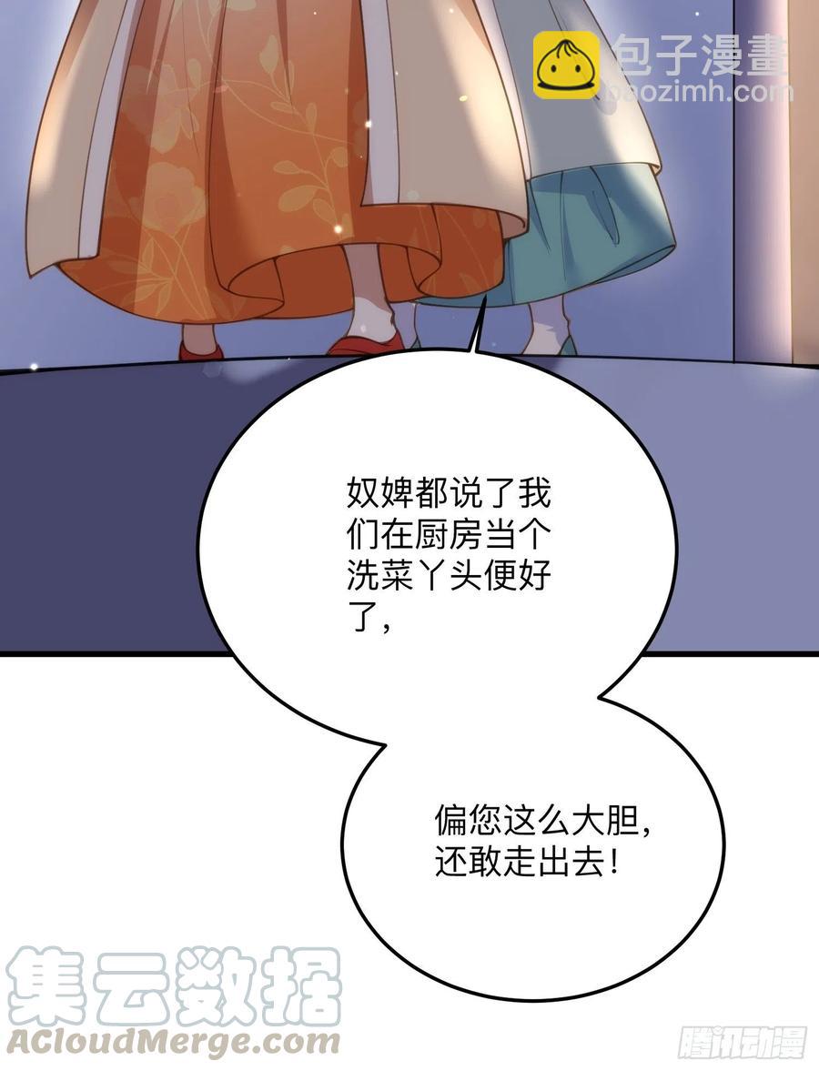 🍹宦妃天下（太监王爷强娶我） 第138话 对人家温柔点~ 第17页