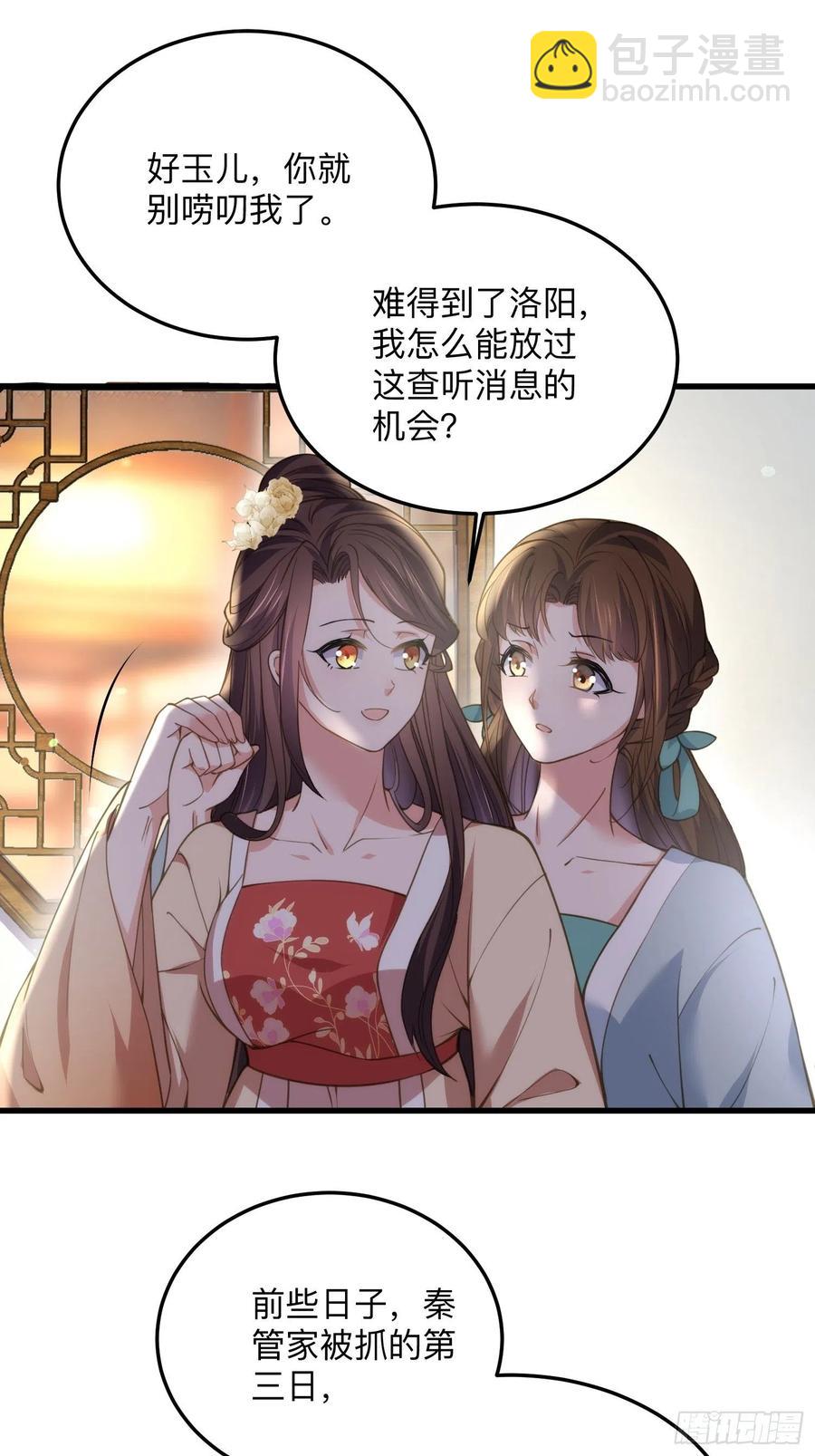 🍹宦妃天下（太监王爷强娶我） 第138话 对人家温柔点~ 第18页