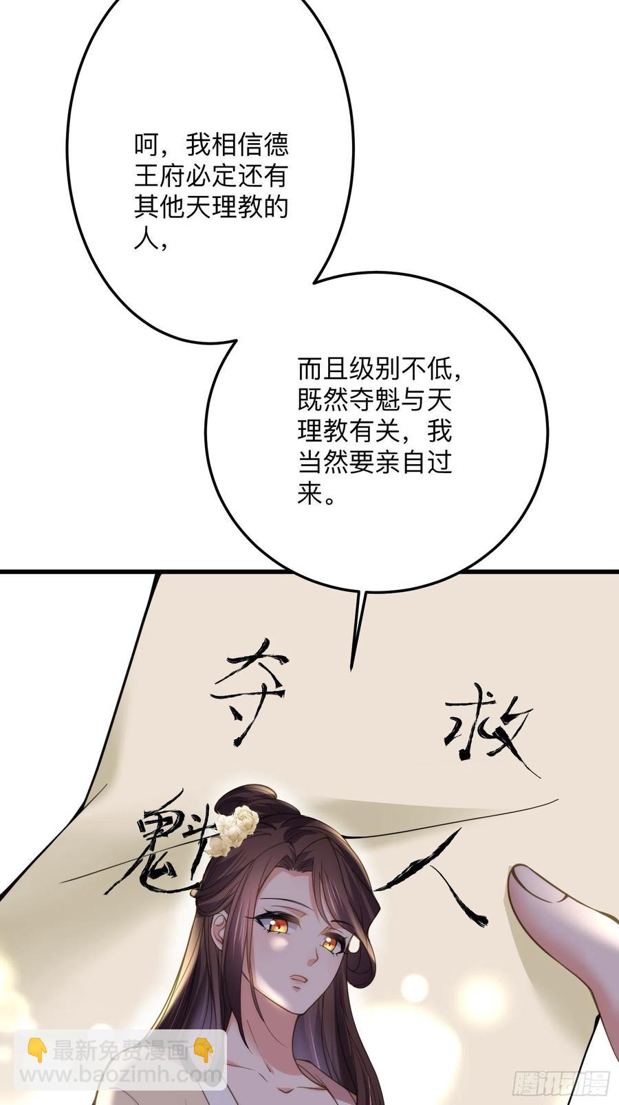 🍹宦妃天下（太监王爷强娶我） 第138话 对人家温柔点~ 第20页