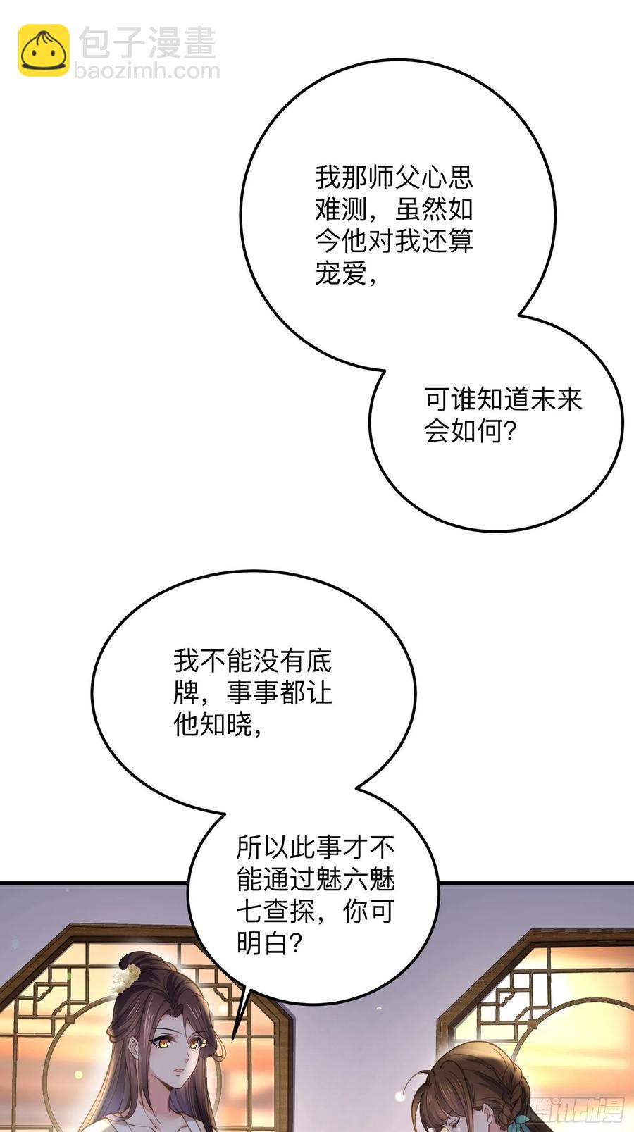 🍹宦妃天下（太监王爷强娶我） 第138话 对人家温柔点~ 第22页