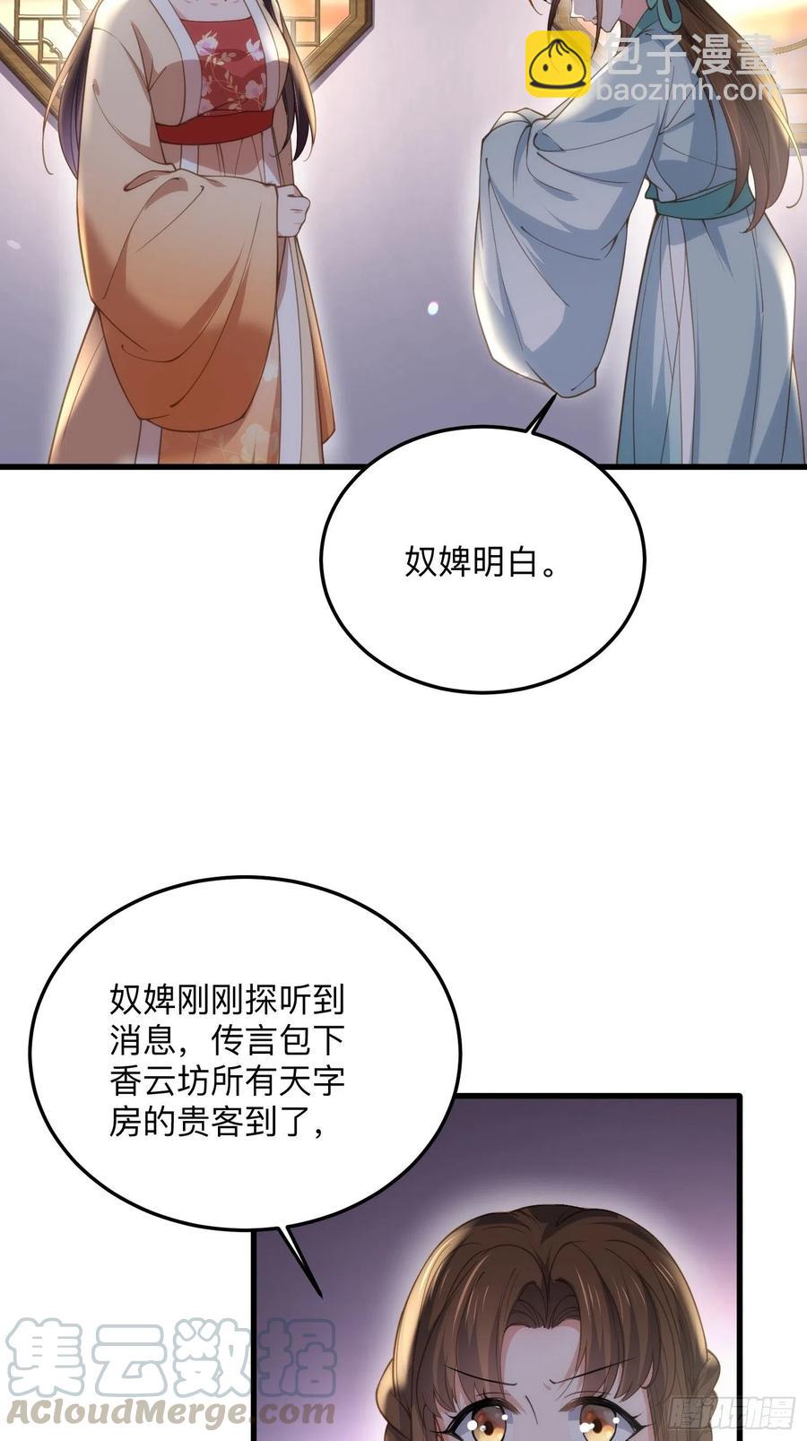 🍹宦妃天下（太监王爷强娶我） 第138话 对人家温柔点~ 第23页