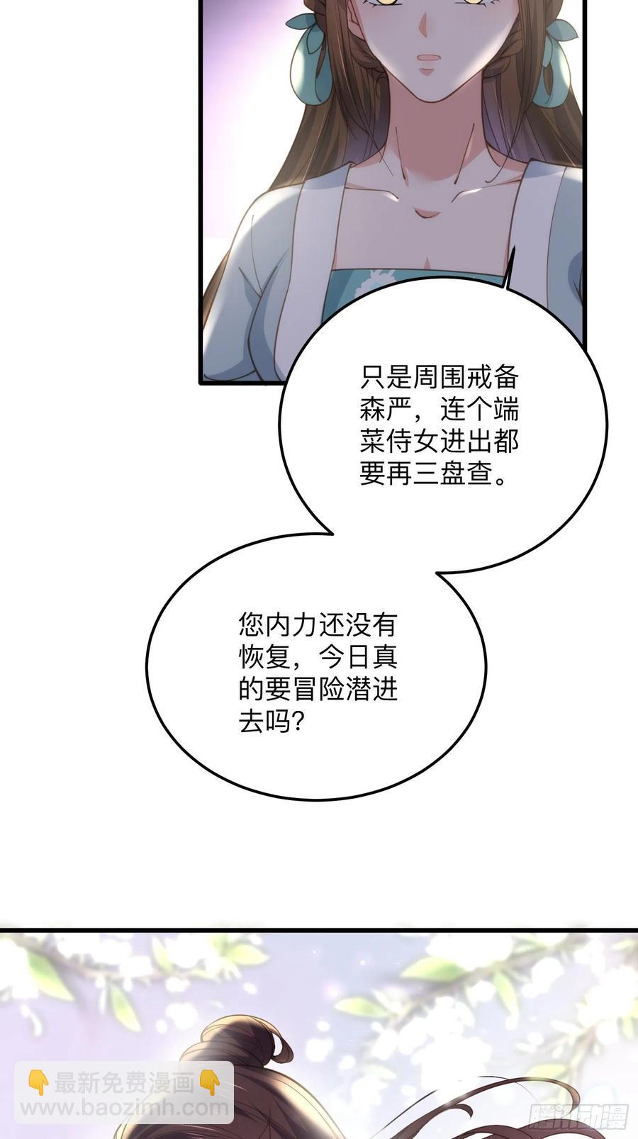 🍹宦妃天下（太监王爷强娶我） 第138话 对人家温柔点~ 第24页