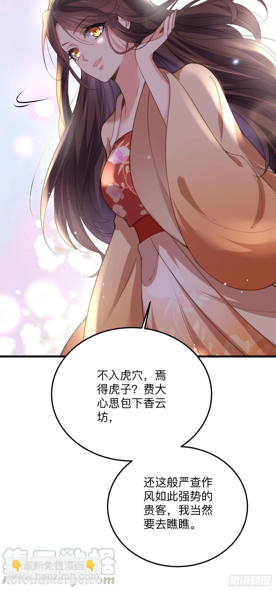 🍹宦妃天下（太监王爷强娶我） 第138话 对人家温柔点~ 第25页
