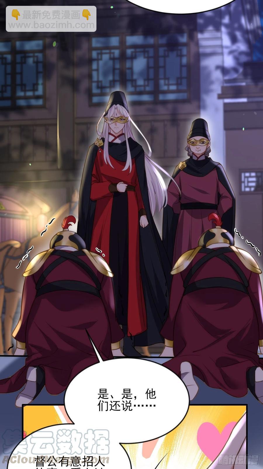🍹宦妃天下（太监王爷强娶我） 第138话 对人家温柔点~ 第3页